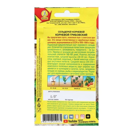 Celery seeds of root "Gribovsky", made in the USSR, 0.5 g-1