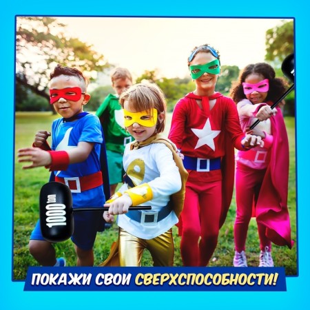 Набор для эстафеты «Ты — супергерой!», от 4 игроков, 5+-6