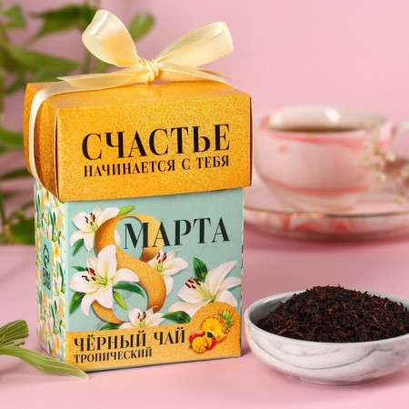 Black tea "March 8", black tea with the taste of tropical fruits, 50 g.