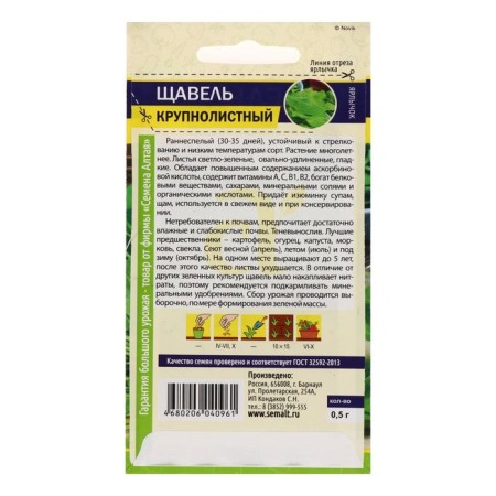 Spring seeds "large -leaved", 0.5 g-1