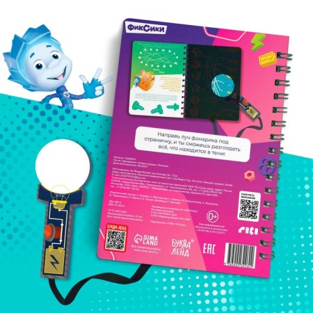 Book with the flashlight "New Friends", fixes-5