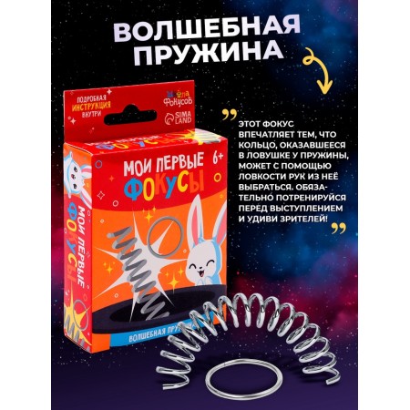 Set of magician 10 in 1 "My first tricks"-10