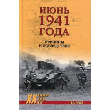June 1941. Runov V.A.
