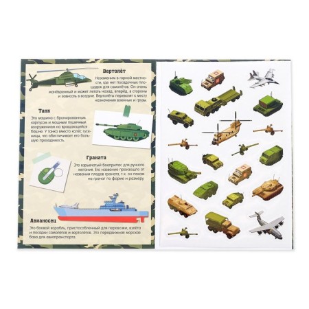 Activati-book with stickers and toy "Military equipment", 12 p.-2