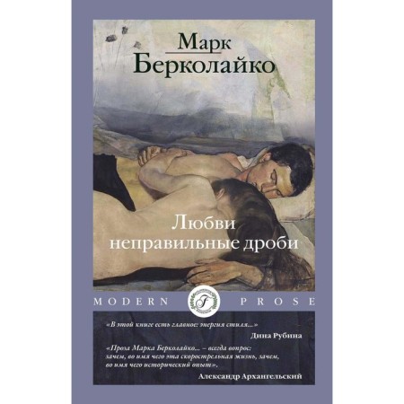 Love is wrong fractions. Berkoliko M.