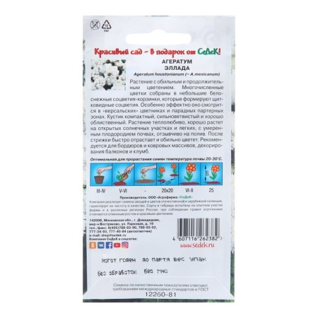 Flower seeds Ageratum "Hellas", Euro, 0.1 g-1