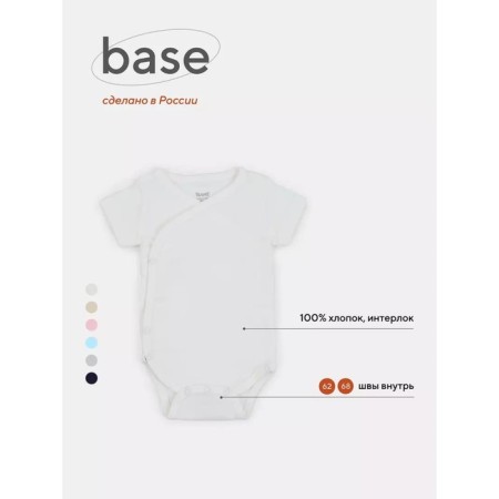 Body Kimono children with short sleeves Rant Base, height 62 cm, milk color