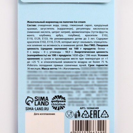 Marmalade in the form of ice cream "Mur-Muu", 1 pc. X 14 g.-5