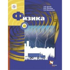 Textbook. GEF. Physics, 2020. Grade 8. Grachev A.V.