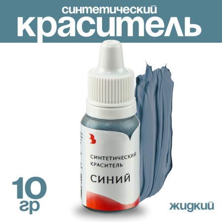 The dye is synthetic liquid, blue, 10 gr.