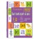 Package. The basic IQ-game set for learning English. Level 4