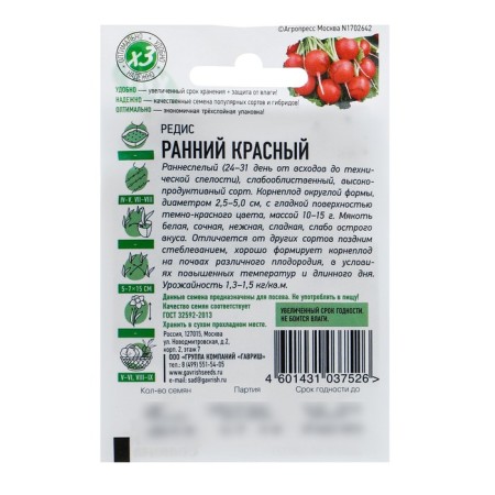 Seeds Radin Early, Red, 2 g Series Hit X3-2