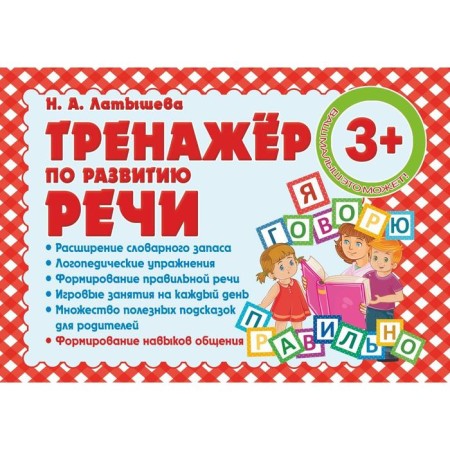 Speech for the development of speech. Latysheva N.
