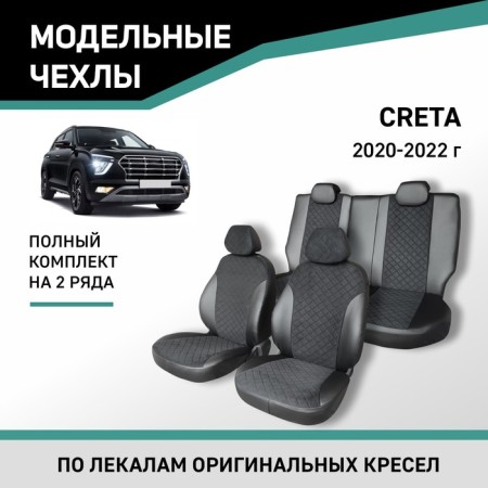 Auto-Chekhli for Hyundai Creta, 2020-2022, eco-leather black/suede black rhombus