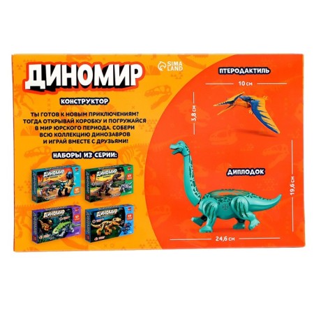 Designer "Dinomir", 19 parts, bronteosaurus and pterenodon, sound-3