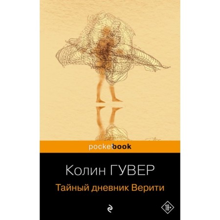 The secret diary of Veriti. Gover K.