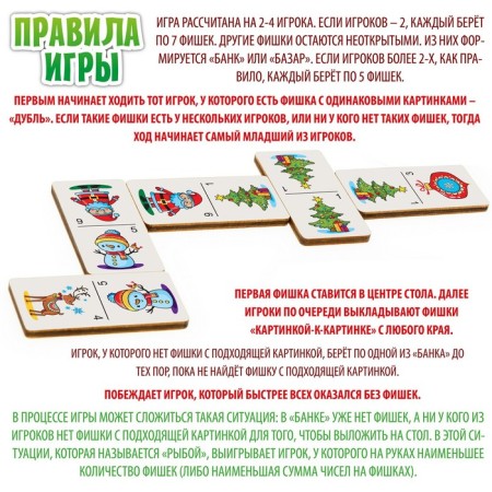Big New Year's domino "Dutosha"-5