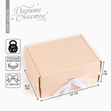 Gift folding box, packaging, "beige", 22 x 16.5 x 10 cm