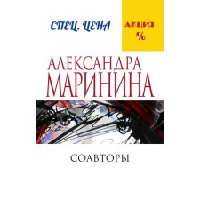 Co -authors. Marinina A.