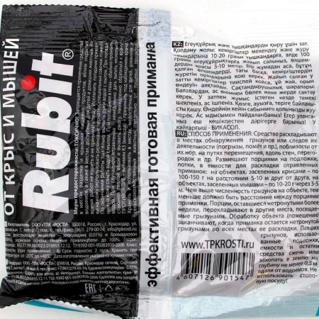 Grain mixture "RUBIT" ZOOKUMARIN+, from rats and mice, 160 g-1