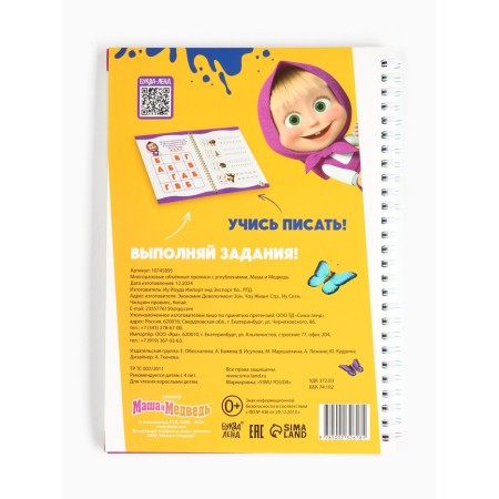 Records reusable volumetric with the recesses "Masha and the Bear", a pen with disappearing ink-7