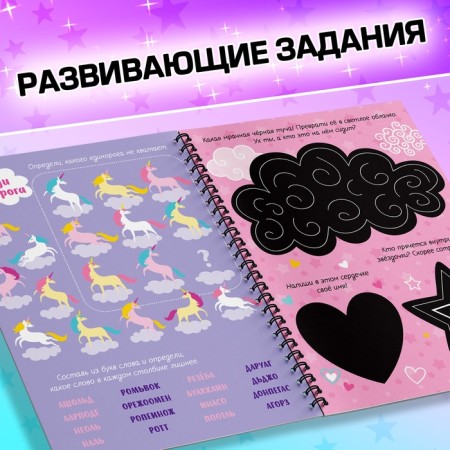 Activati ​​is a book with the tasks “engravings. For girls ”, unicorn, 12 p.-2