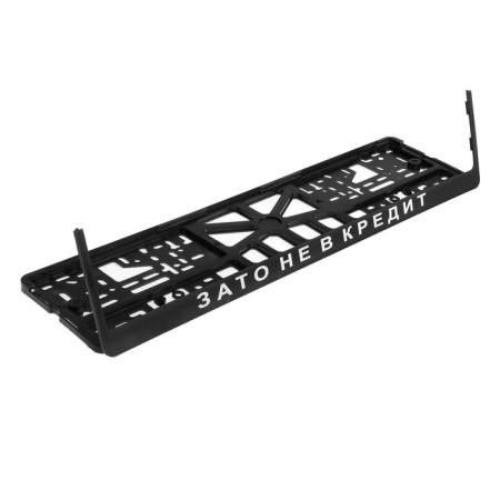 Frame for the car number "but not on credit"-2