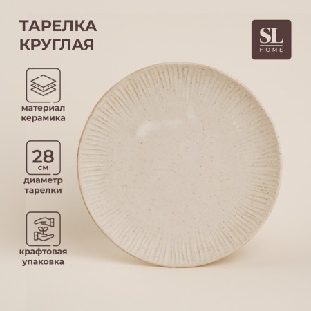 Ceramic plate SL Home "Vento", d = 28 cm, beige color