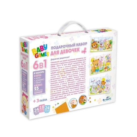 Gift set 6 in 1 "For girls. Lotto, dominoes, memes, puzzle 25 elements, mosaic, mini-puzzle "-1