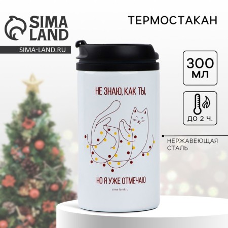 New Year. The thermostatic "already celebrate", 300 ml