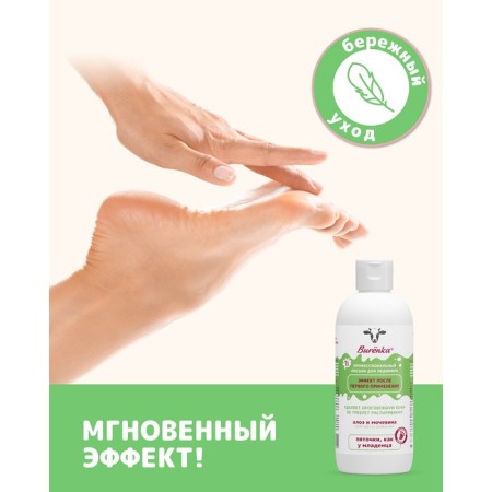 Caratolytic Horse Power Burenka Professional for Pedicure, 500 ml-10