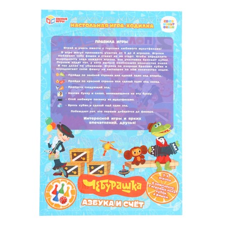 Board game "Cheburashka. ABC and score ", on the blister-10