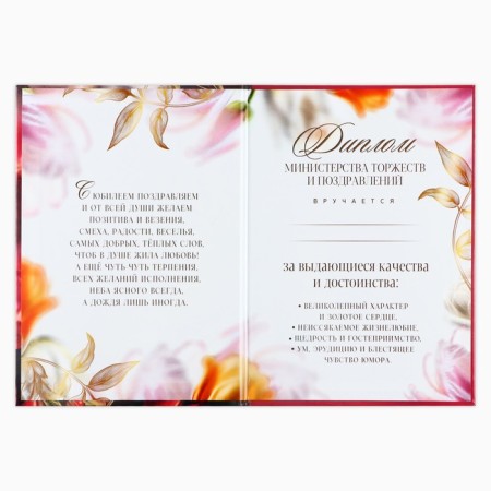 Diploma "Happy Jubilee 65" Flowers, 21 x 15 cm-2