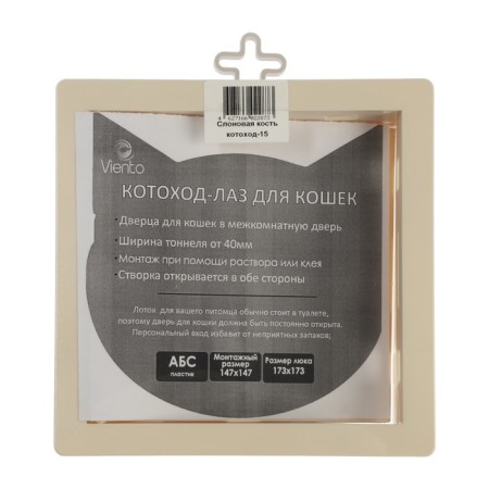 Vento cats' door for cats, 150 x 150 mm, opening 40 mm, ivory-6
