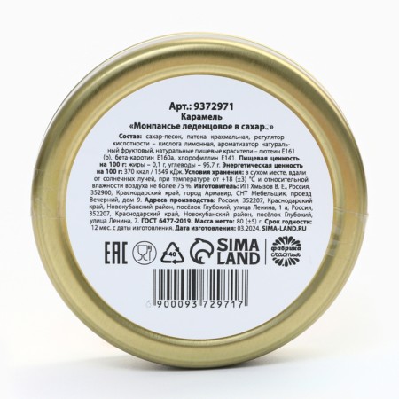 Monpensier "Golden Man", 80 g.-4
