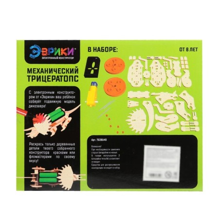 Electronic designer "Mechanical Tecratops", 90 elements, stickers-9