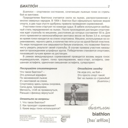 A set of cards. Winter sports. 16 demonstration pictures-4