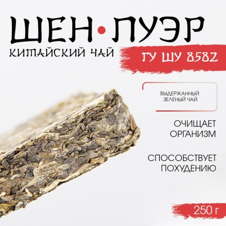 Chinese sustained green tea "Shen Puer Gu Shu. 8582", 250 g, 2012, Yunnan, brick-4