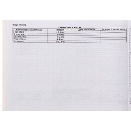 Medical card of the child "Collage", form No. 112/y, 40 sheets-15
