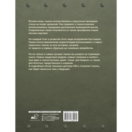 The most famous tanks of the world. Shpakovsky V.O.-1