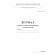 Magazine. Journal of individual correctional training sessions, offset kZh-445