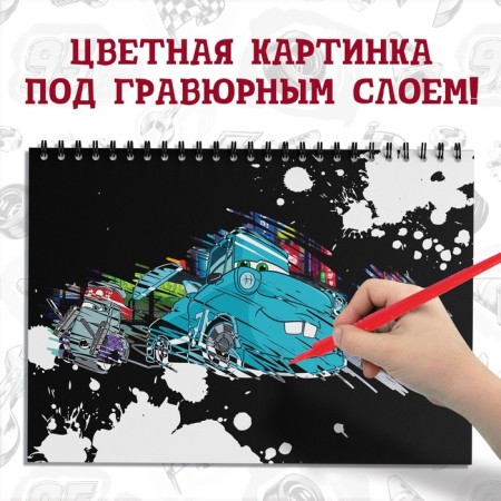 Set for creativity with the tasks of “engravings. Cars ", 8 engravings, Disney-2