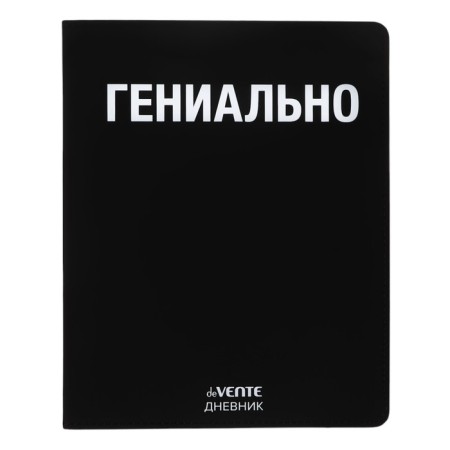 Universal diary for grades 1-11 Genidous, integral cover, artificial leather, silkography, liesse, 80 g/m2