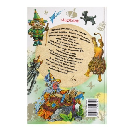 The Wizard of Oz. Volkov A.M.-5