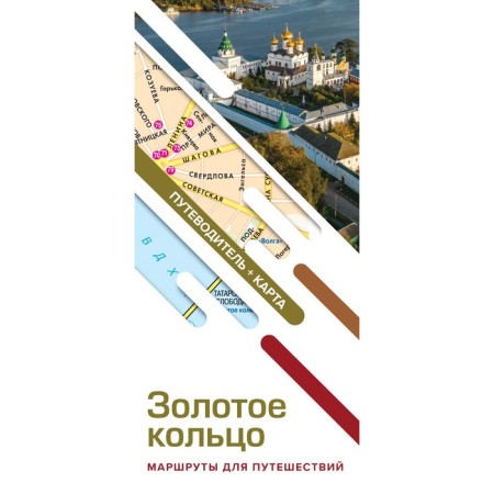 Gold ring. Travel routes. Guide and map. Singaevsky V.N.