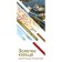 Gold ring. Travel routes. Guide and map. Singaevsky V.N.