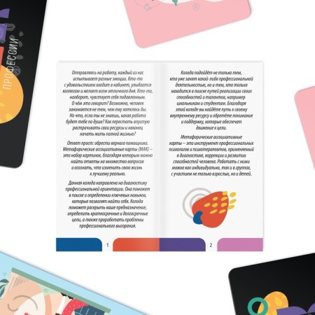 Metaphorical associative maps "Professions", 50 cards (7x12 cm), 16+-4