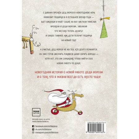 Unemployed Santa Claus. Adventures for the New Year. Michele d’Inyazio, Sergio Olotti (illustrator)-1