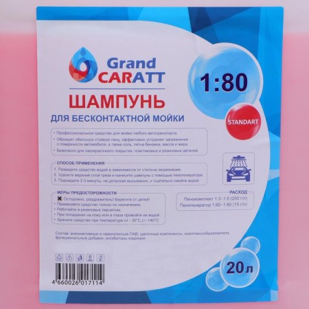 Grand Caratt contactless washing shampoo, consumption 1:60 - 1:80, 20 l 002-3