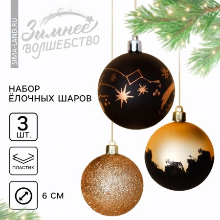 Christmas balls New Year's "Milky Way", for the New Year, plastic, d = 6, 3 pcs., Black gold